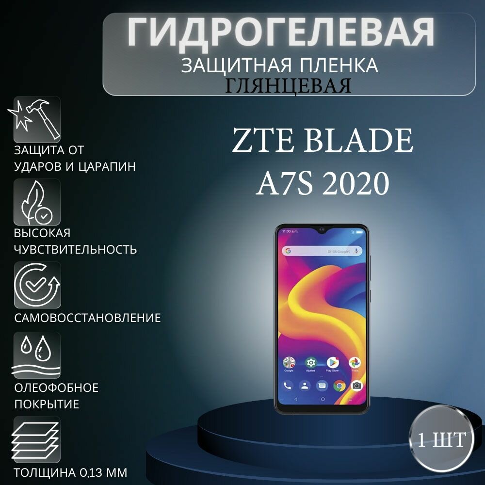 Глянцевая гидрогелевая защитная пленка на экран телефона ZTE Blade A7s 2020 / Гидрогелевая пленка для зте блейд а7s 2020