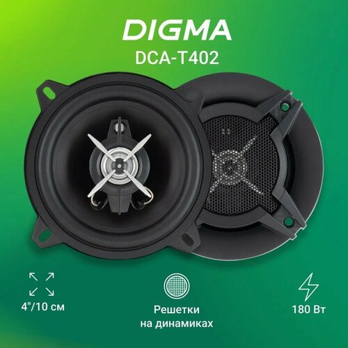 Акустическая система Digma DCA-T402 10 см 180 Вт набор 2 шт 6396₽