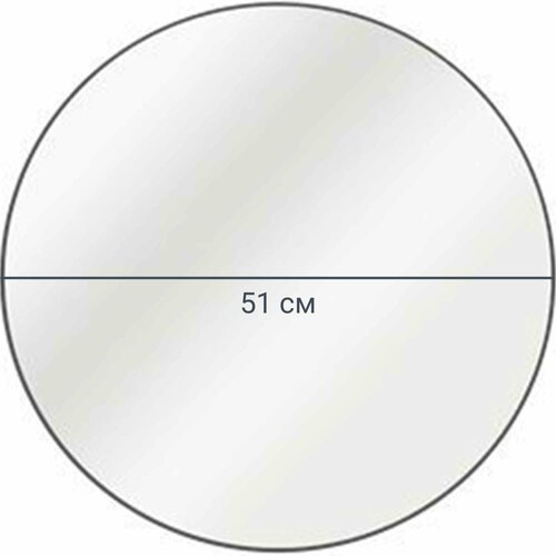 Зеркало декоративное Inspire Circle, круг, 50 см