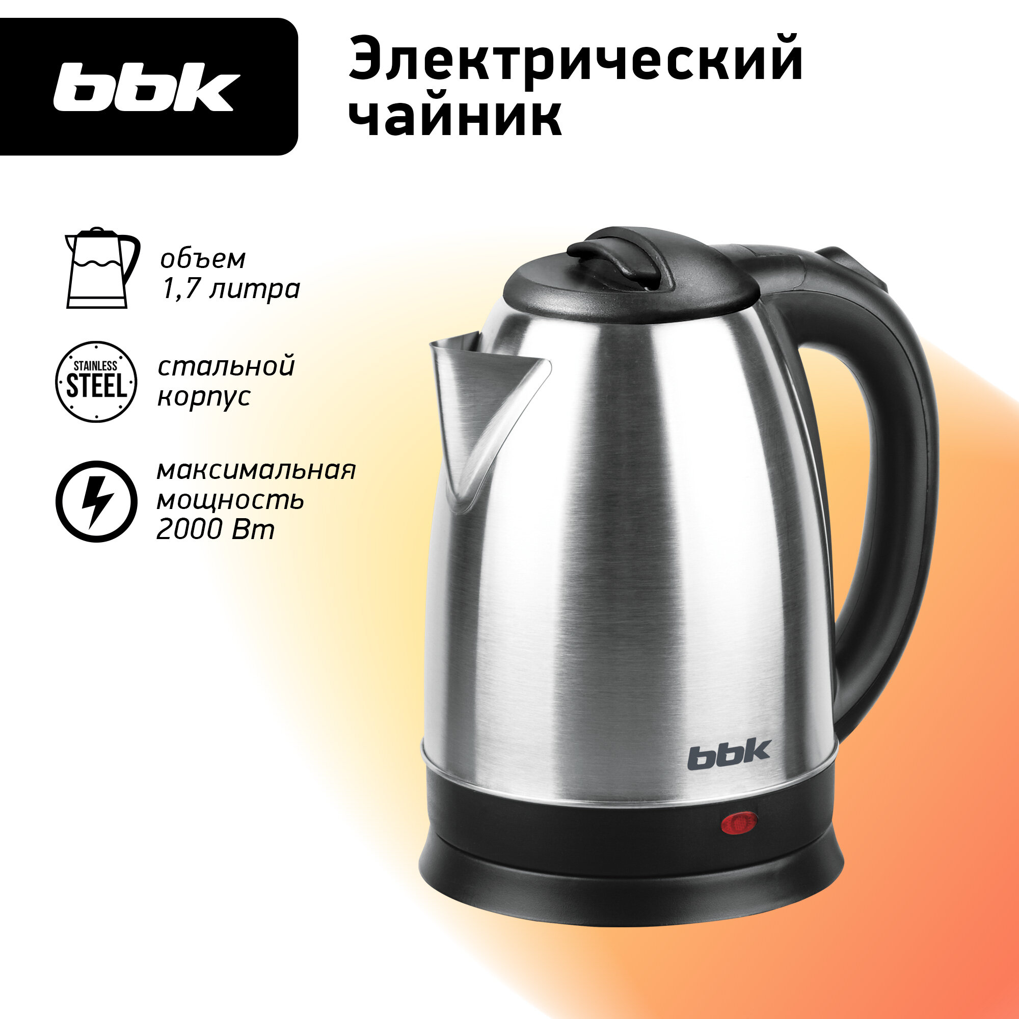 Чайник электрический BBK EK1763S нержавеющая сталь/черный, объем 1.7 л, мощность 1800-2000 Вт