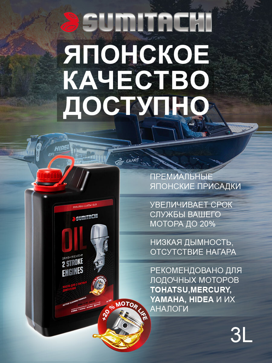 фото Моторное масло SUMITACHI для 2-тактных двигателей TC- W3 3Л