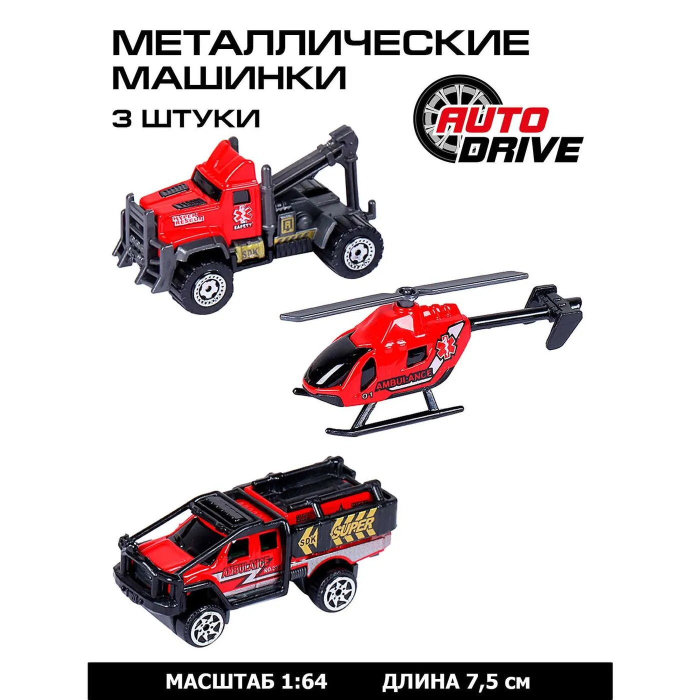 Машинки металлические AUTODRIVE игровой набор Служба спасения 3 шт JB0403953