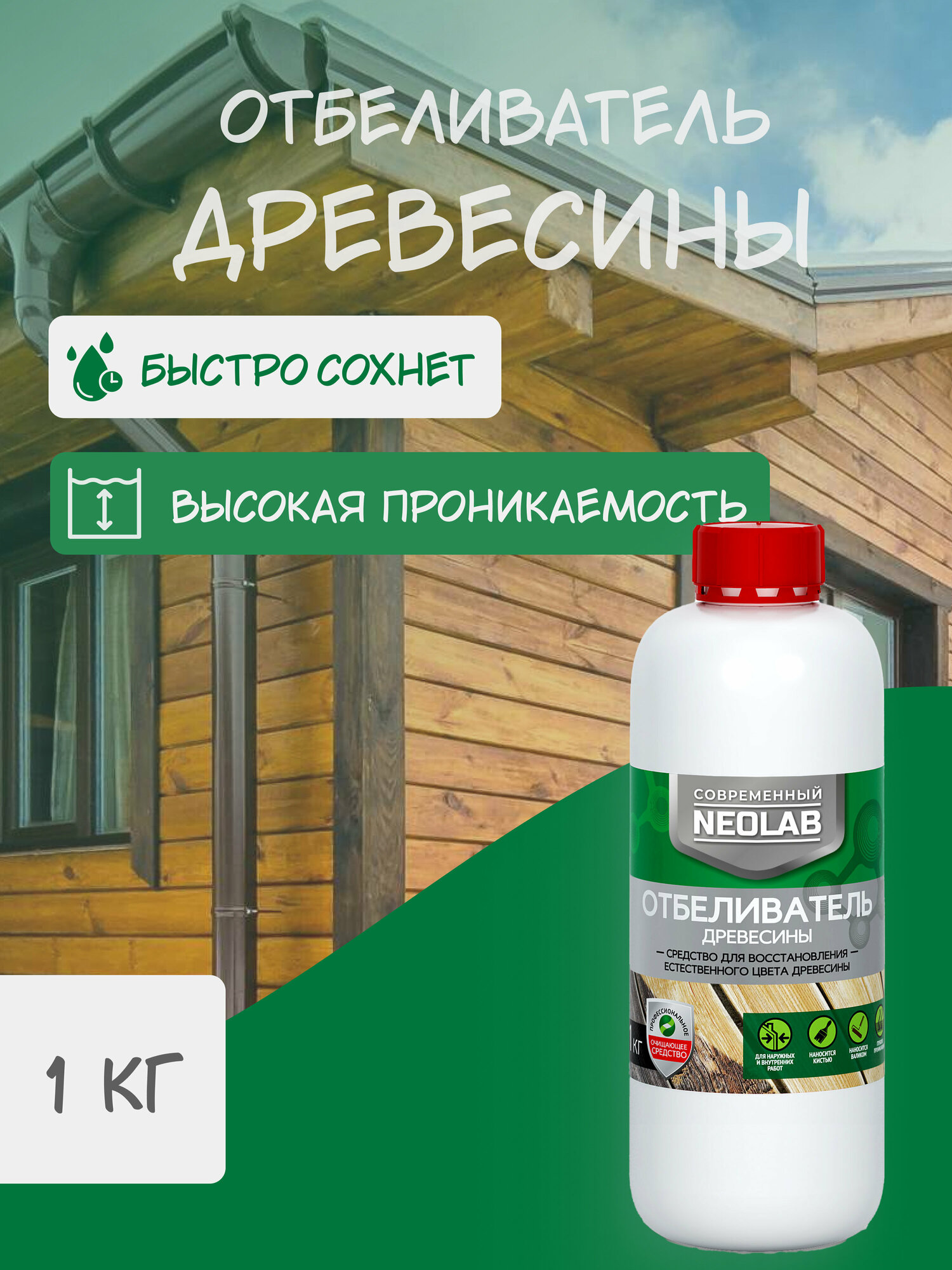 NEOLAB , отбеливатель древесины , 1 кг