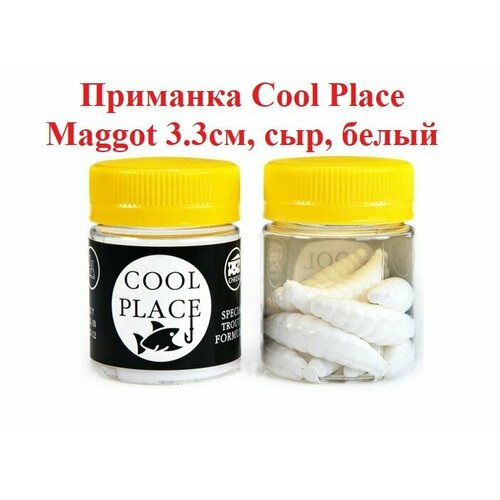 фото Приманка форелевая cool place maggot 3,3 см, сыр, белая