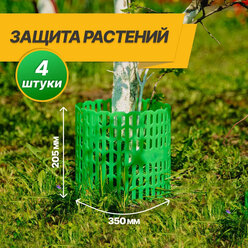 Защита стволов деревьев комплект 4 шт 205х350 мм, морозоустойчивый пластик, зеленого цвета