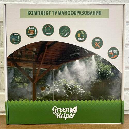 Комплект туманообразования Green Helper 15м MNS-15-60 v. H24 (система из 21 форсунки с насосом высокого давления 60 Вт, 8 атм, 5 л/мин)