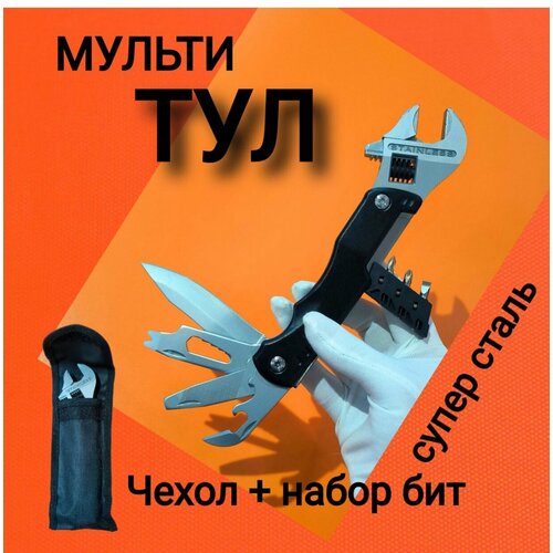 фото Мультитул разводной ключ , с ножами, набором открывашек, напильником, отвертками, набором бит marex