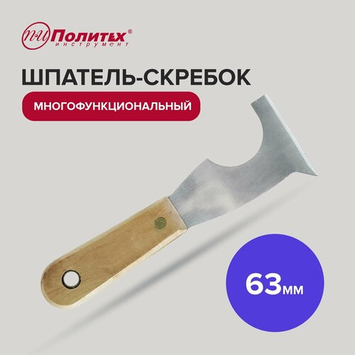 Шпатель-скребок многофункциональный 63 мм шпатель скребок color expert 75 мм многофункциональный