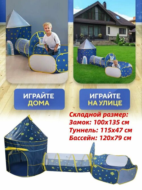 Игровые палатки