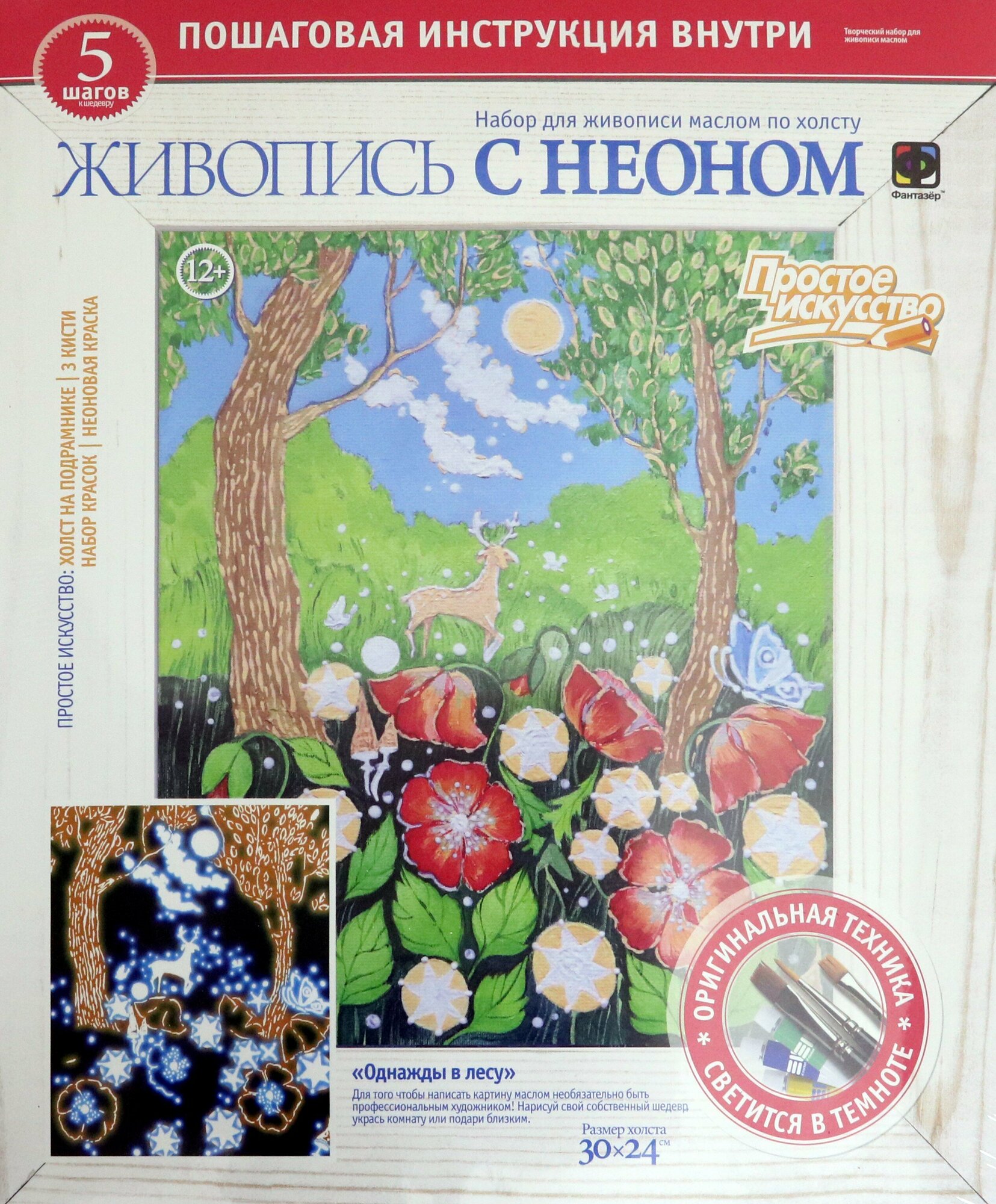 Живопись с неоновыми красками Однажды в лесу Фантазер - фото №2