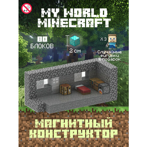 Магнитный Конструктор Minecraft дом из булыжника