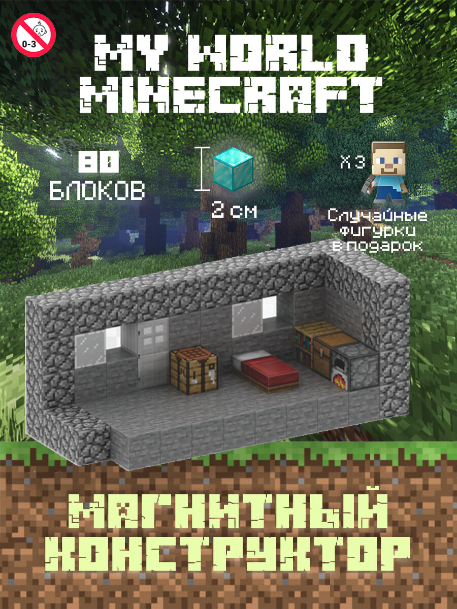 Магнитный Конструктор Minecraft дом из булыжника