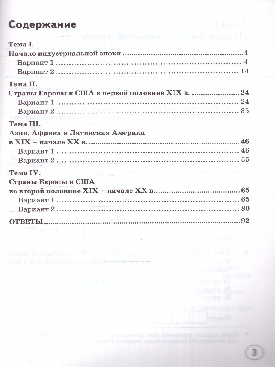 История нового времени. 9 класс. XIX - начало XX века. Тренажёр к учебнику А. Я. Юдовской и др. - фото №3