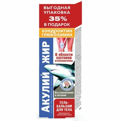 Акулий жир (хондроитин/глюкозамин) гель-бальзам для тела 125 мл в области суставов и позвоночника