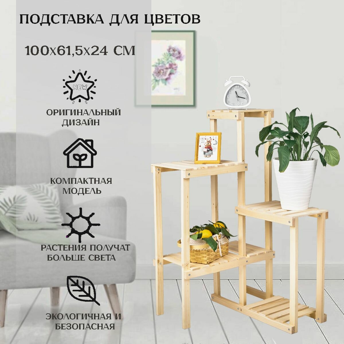 фото Стеллаж угловой напольный, подставка для цветов Дуэт 100х61,5х24 см