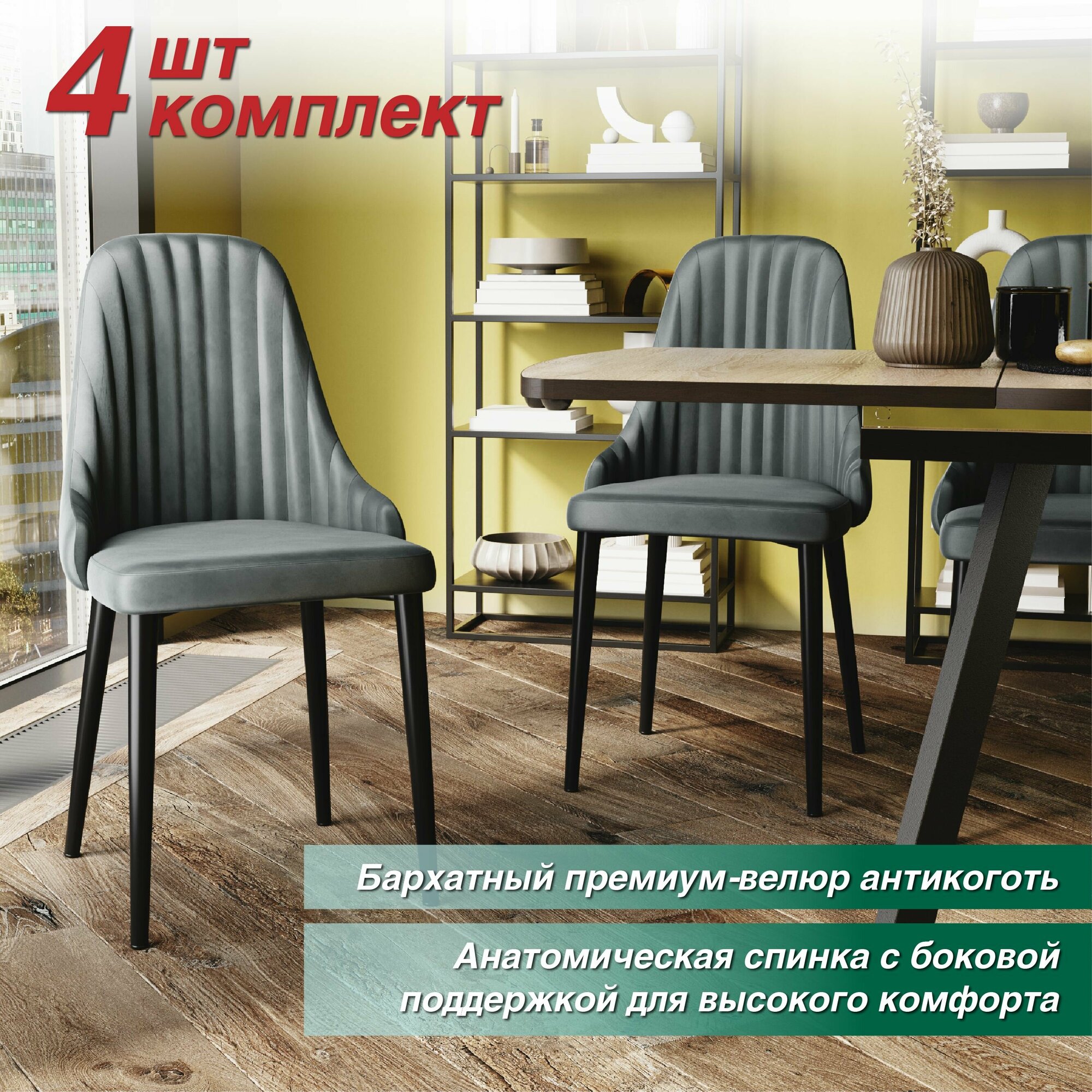 СтолБери Стулья для кухни, 4 шт, велюр серый, "антикоготь", каркас металлический