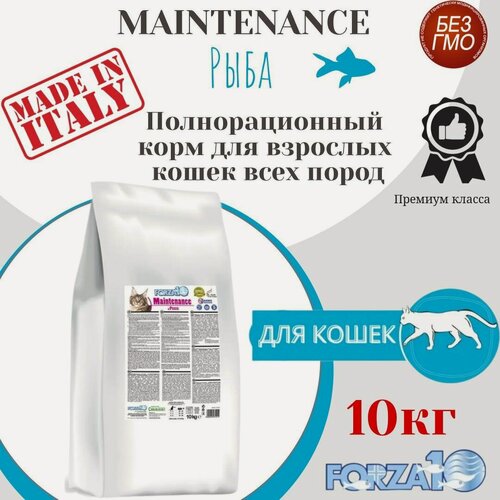 Изображение товара Корм сухой Forza10 "Maintenance", для взрослых кошек, с рыбой, 10 кг