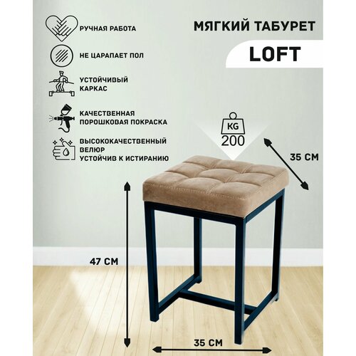 Мягкий табурет Loft, металл/велюр, цвет: коричневый