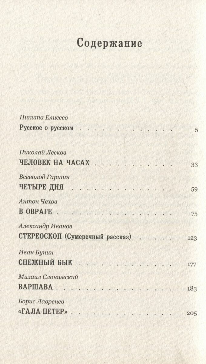 Русское: Реверберации (Замятин Евгений Иванович, Зощенко Михаил Михайлович, Солженицын Александр Исаевич) - фото №9