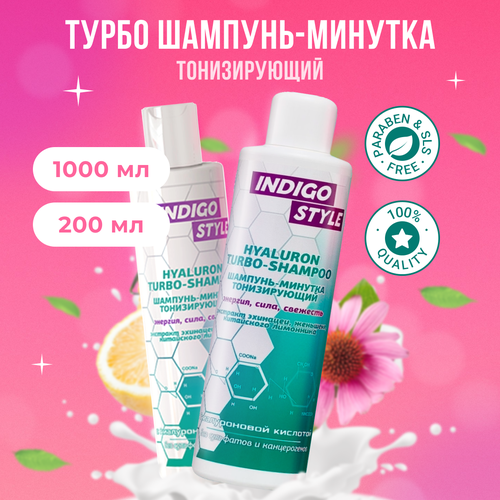 Indigo Style Шампунь для волос c гиалуроновой кислотой тонизирующий 200 мл + 1000 мл indigo style шампунь минутка тонизирующий 200 мл