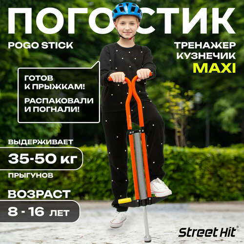 Тренажер-кузнечик Street Hit Pogo Stick Maxi, до 50 кг, оранжевый тренажер кузнечик street hit pogo stick pro st006 синий