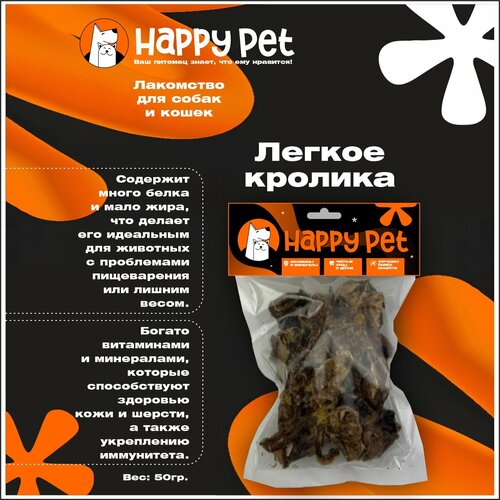 Лакомство HAPPY PET Легкое кролика 50гр