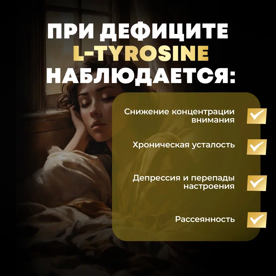 L-TYROSINE /L-тирозин aTech Nutrition 120 капсул