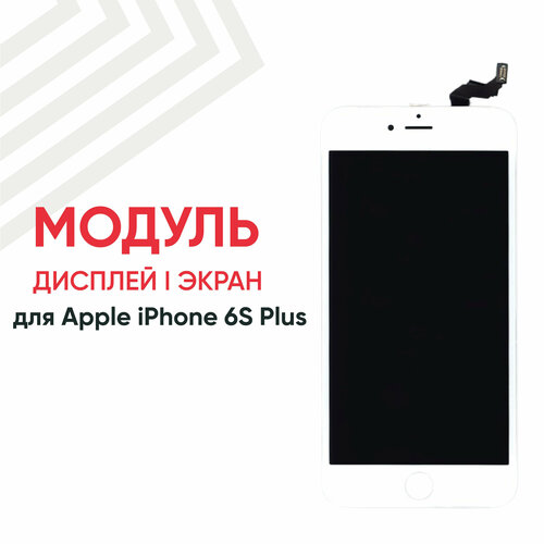 Дисплей (экран, модуль) Amperin для телефона Apple iPhone 6S Plus в сборе с тачскрином (IPS), белый