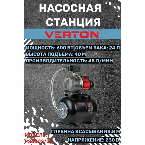 Насосные станции VERTON насосные станции mateus tgp125 ms05403