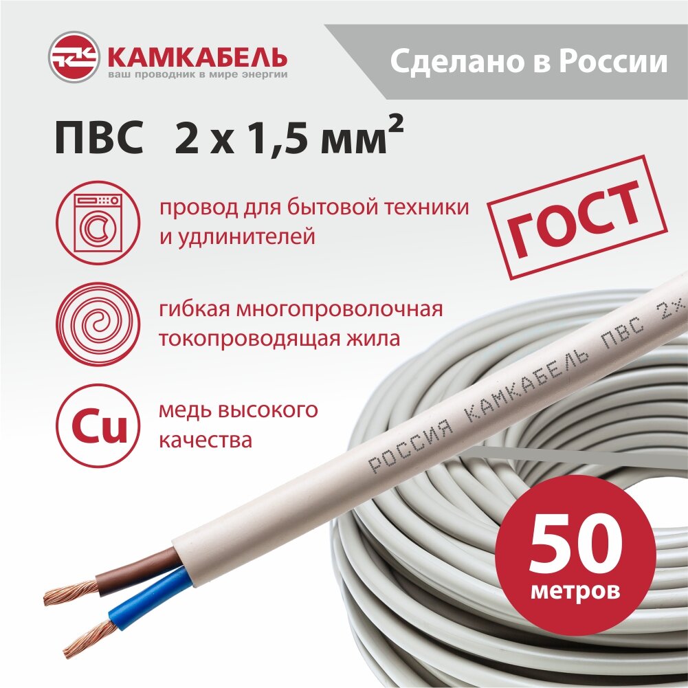 Электрический провод Камкабель ПВС 2 х 1,5 кв. мм, 50 м