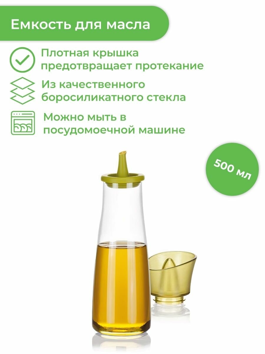 Tescoma Емкость для масла Vitamino 500мл, 500 мл, прозрачный