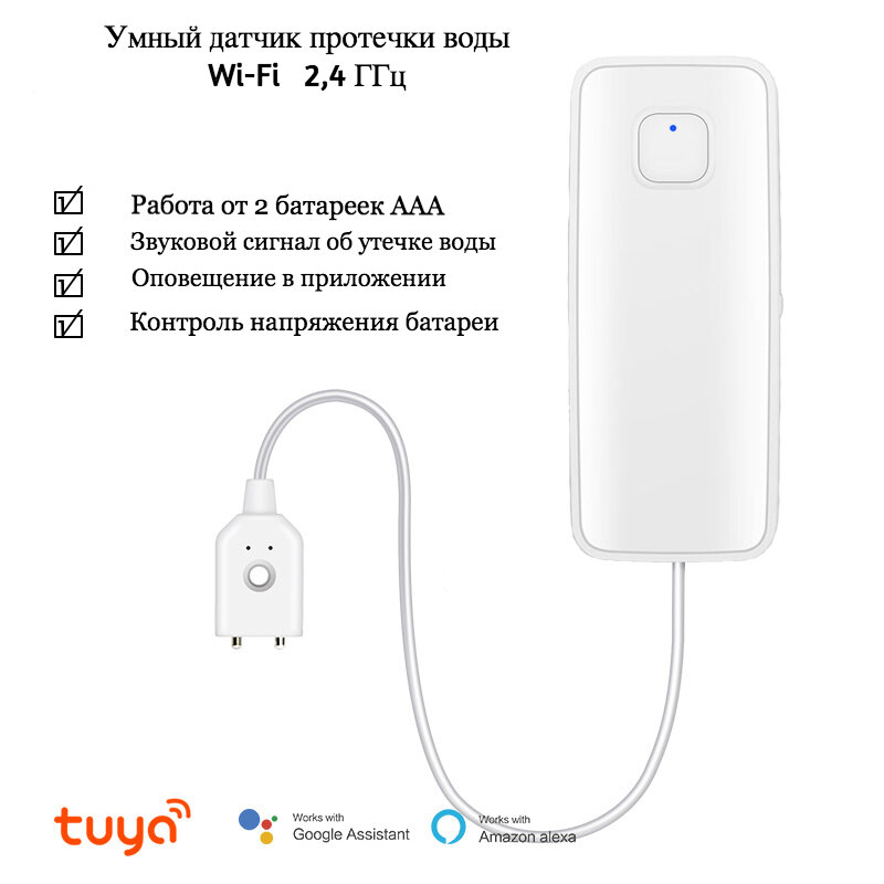 Умный беспроводной WIFI датчик протечки воды сигнализация об утечке воды для умного дома автоматизация защита жилых помещений Tuya