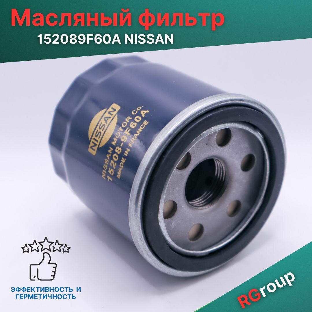 Фильтр масляный двигателя 15208-9F60A