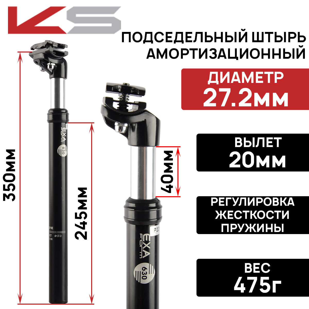 Подседельный штырь амортизационный Kind Shock KSP-630, замок на 2 болта, регулировка жёсткости пружины, диаметр 27.2мм, длина 350мм, черный