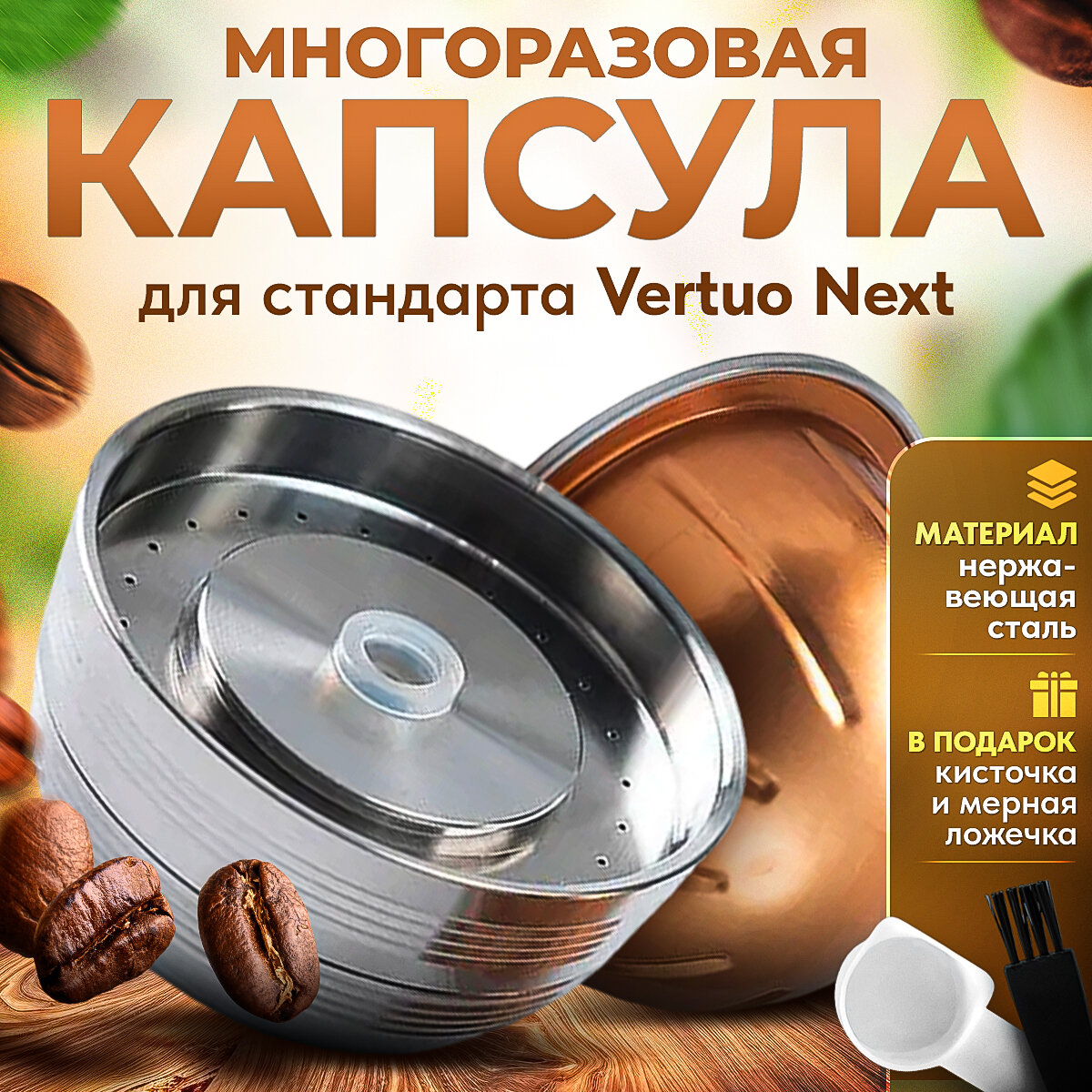 Многоразовая капсула iCafilas из нержавеющей стали для кофемашины Nespresso Vertuo Next