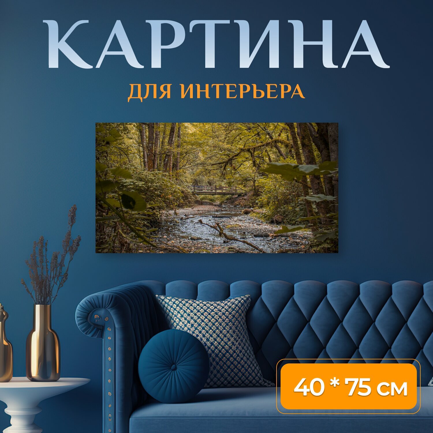 Картина на холсте "Природа, пейзажи, пейзаж" на подрамнике 75х40 см. для интерьера