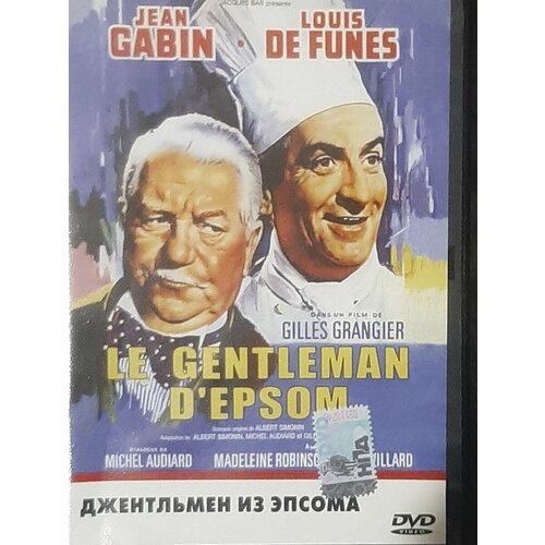 Джентльмен из Эпсома (DVD)