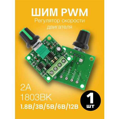 фото Шим pwm регулятор скорости двигателя gsmin 1803bk 1.8в, 3в. 5в, 6в, 12в, 2a (зеленый)