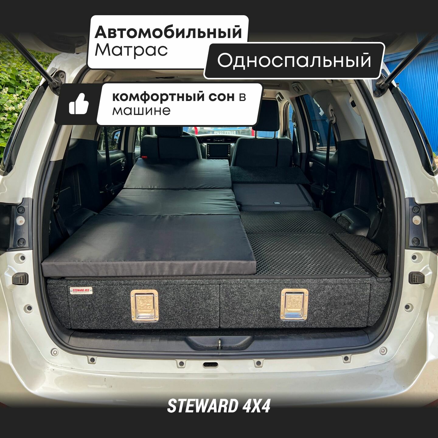 STEWARD 4Х4 / Автомобильный односпальный матрас в багажник