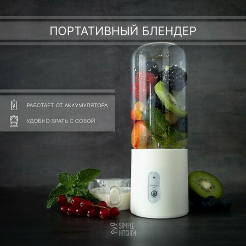 Портативный блендер SIMPLE KITCHEN 169000₽