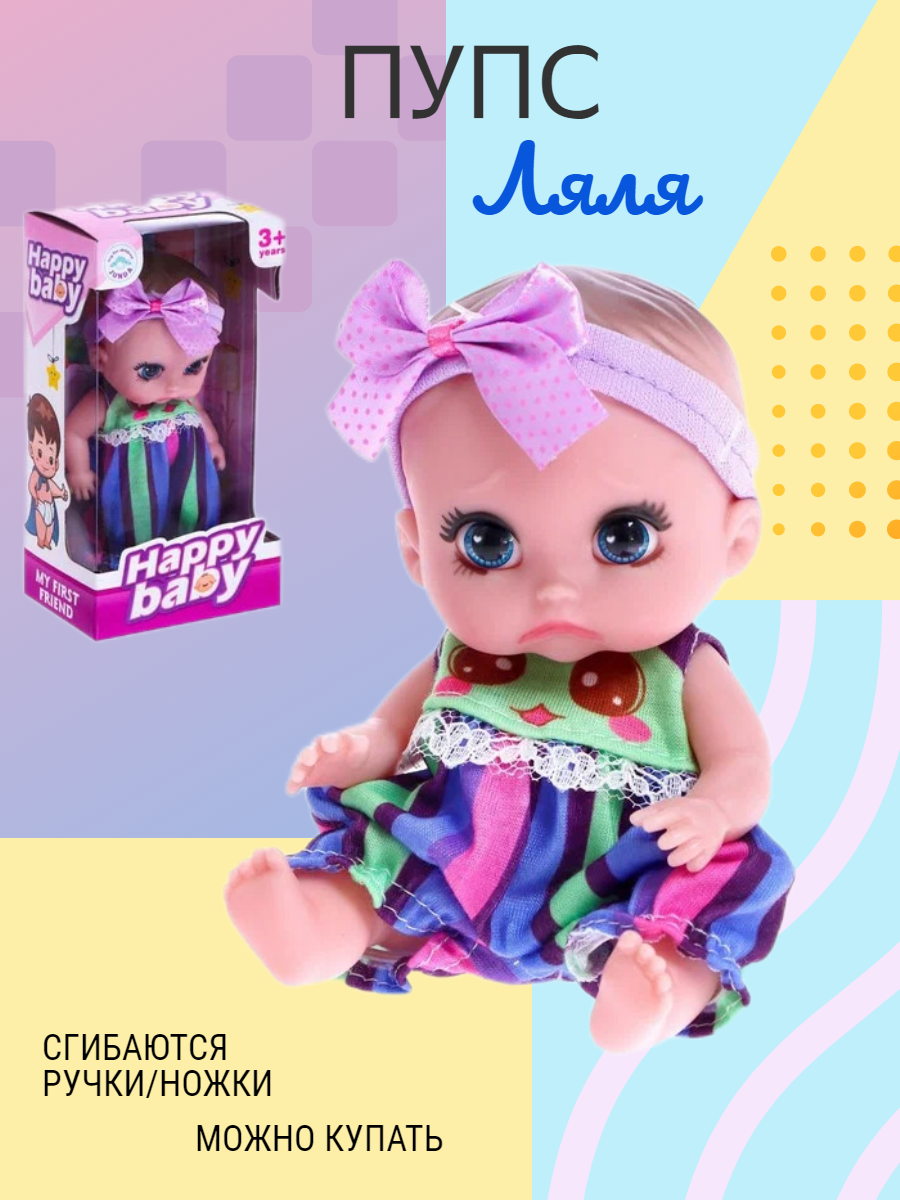 Пупс "Ляля" в фиолетовом ободке