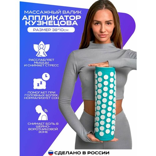 Массажный валик кузнецова для шеи спины и поясницы ONHILLSPORT бирюзовый
