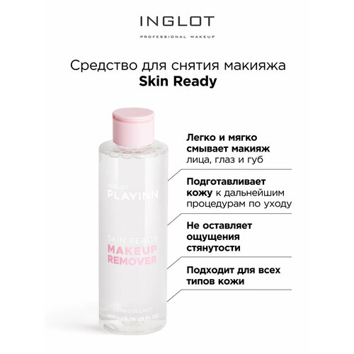 Средство для снятия макияжа INGLOT Face makeup remover skin ready 200 ml