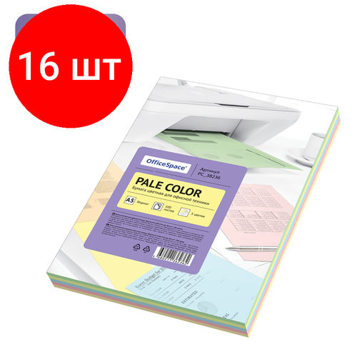 Комплект 16 шт, Бумага цветная OfficeSpace Pale Color, А5, 80г/м2, 100л, (5 цветов) бумага цветная officespace pale color a4 80 г м² 100л желтый