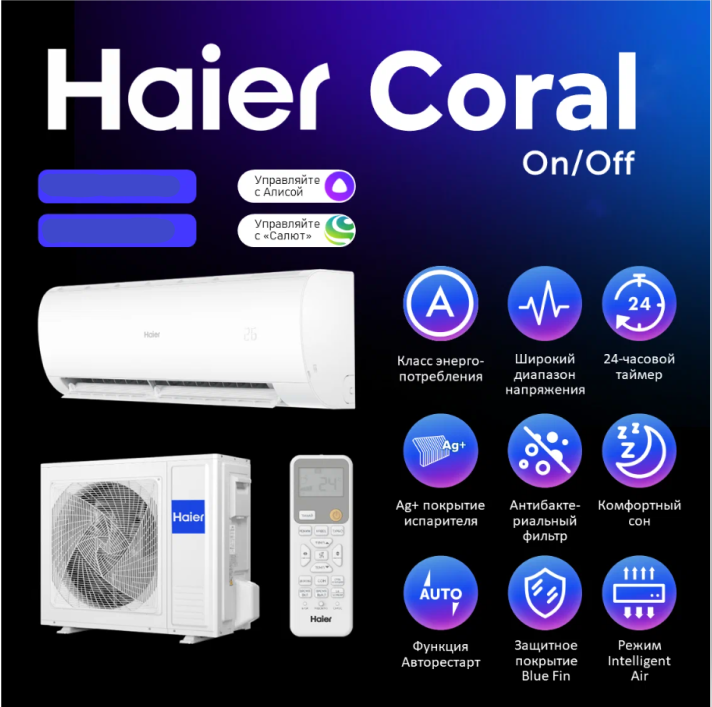 Кондиционер Haier Coral On/Off HSU-12HPL203/R3класс А, с модулем evo Wi-fi (2024) Серия Coral On-Off, R32