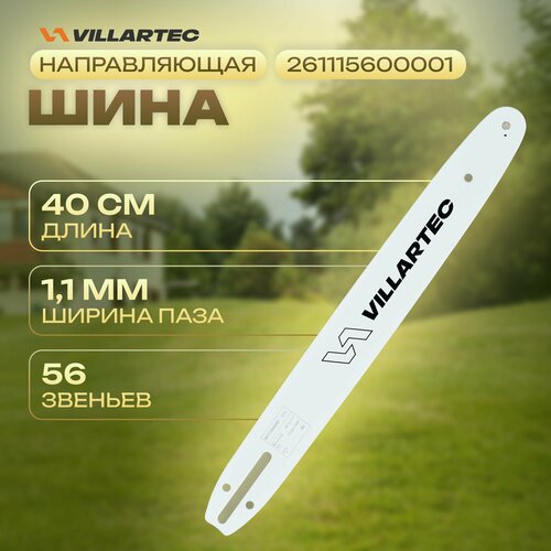 Направляющая шина для бензопилы VILLARTEC 40 см/16 1,1 мм/0,043 3/8P 56 звеньев для SA40, SB2513