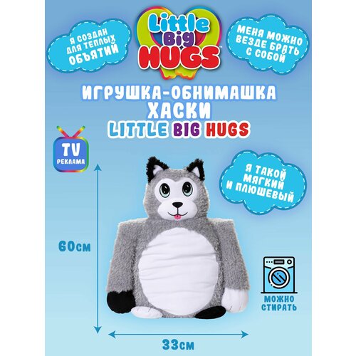 Мягкая игрушка-обнимашка Хаски антистресс Little Big HUGS 33 см х 60 см