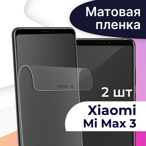 Матовая пленка на телефон Xiaomi Mi Max 3 / Гидрогелевая противоударная пленка для смартфона Сяоми Ми Макс 3 / Защитная самовосстанавливающаяся пленка