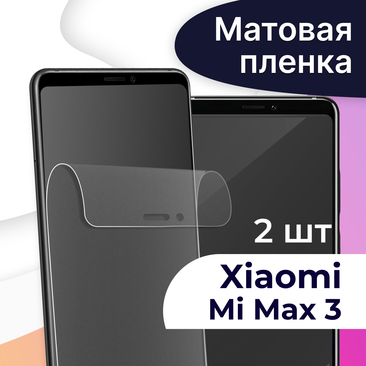 Комплект 2 шт. Матовая пленка на телефон Xiaomi Mi Max 3 / Гидрогелевая противоударная пленка для смартфона Сяоми Ми Макс 3 / Защитная пленка