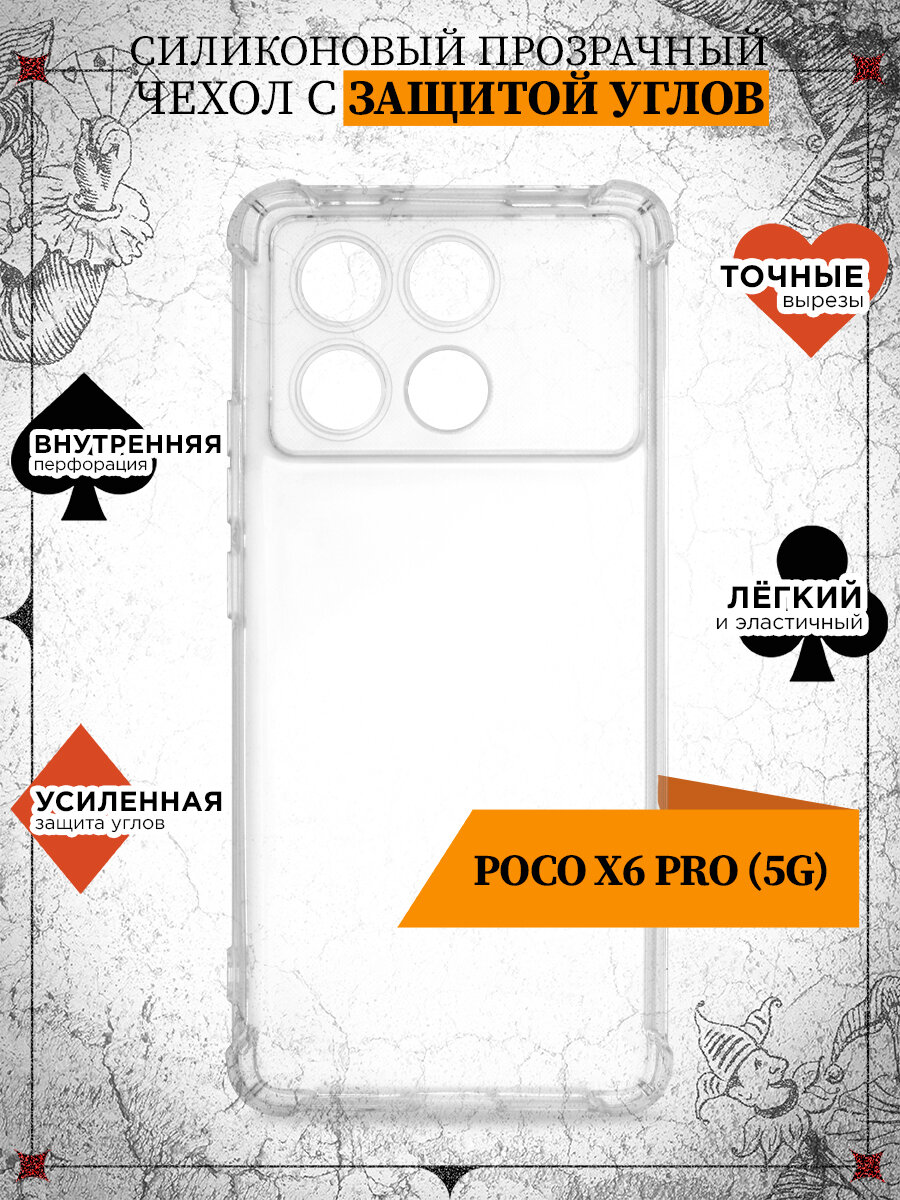 Чехол с защищенными углами для Poco X6 Pro (5G) DF poAngle-04 / Чехол с защищенными углами для Поко Иск 6 Про (5Джи)
